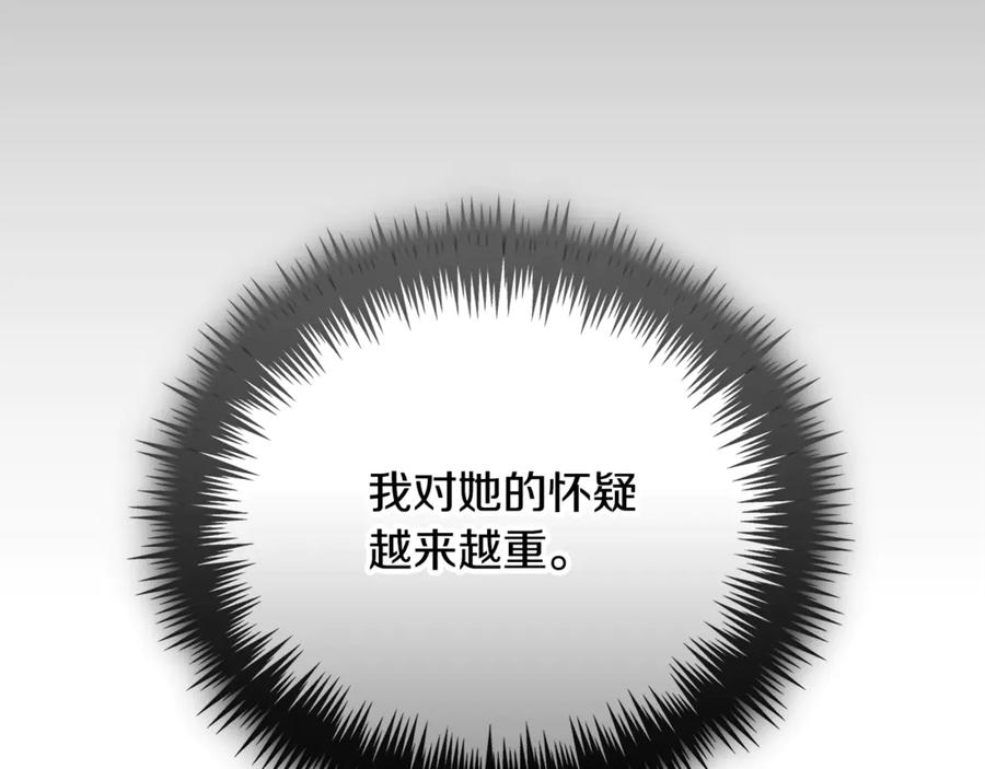 第67话 皇太子的怀疑 第236页