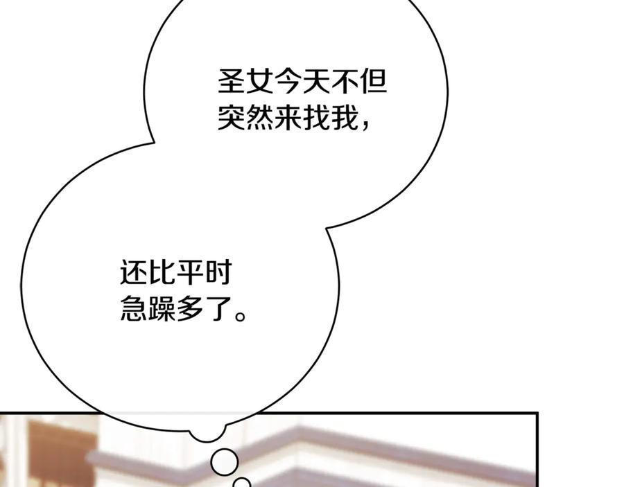 第67话 皇太子的怀疑 第239页