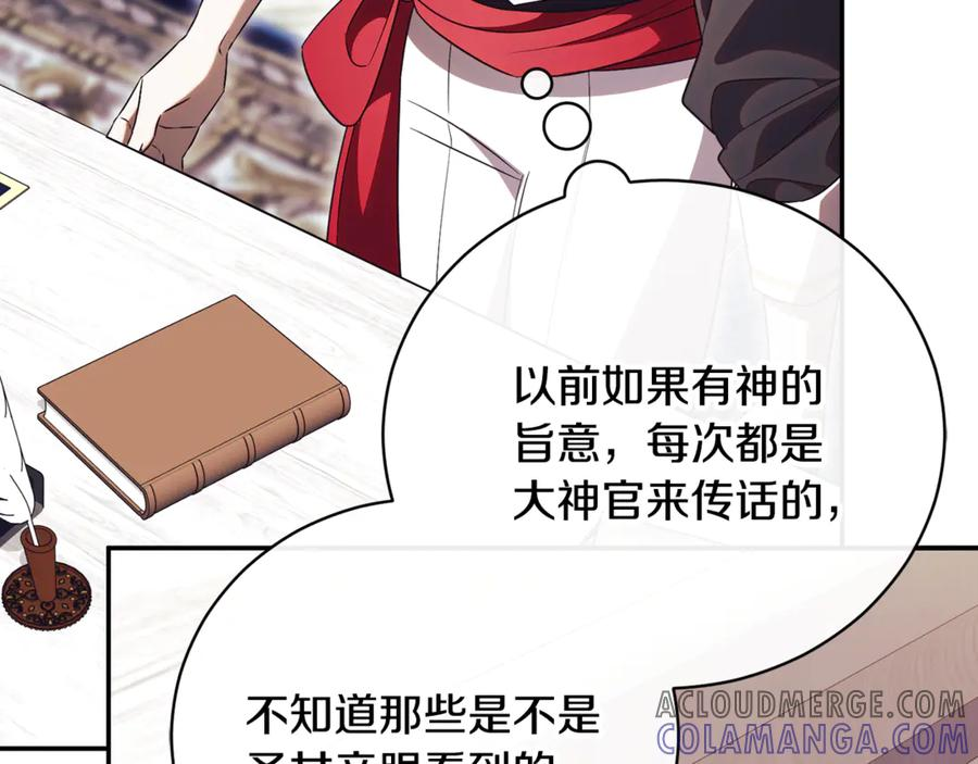 第67话 皇太子的怀疑 第241页