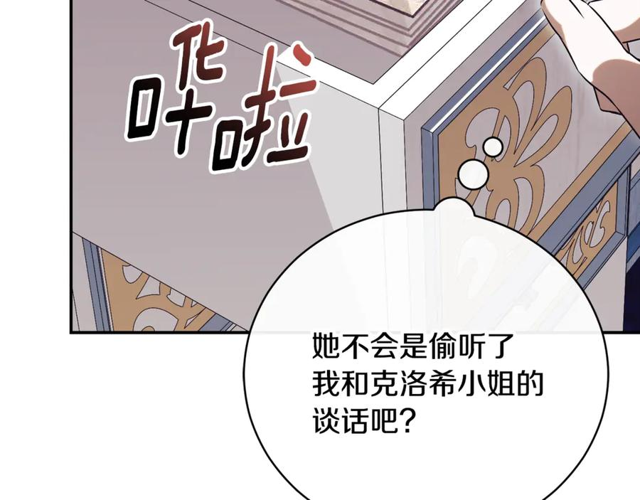 第67话 皇太子的怀疑 第243页