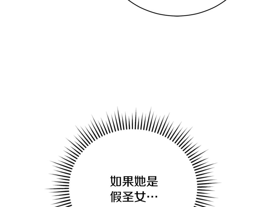 第67话 皇太子的怀疑 第244页