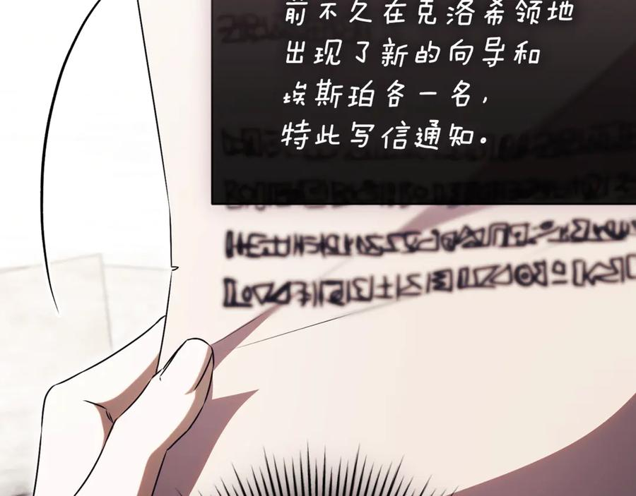 第67话 皇太子的怀疑 第246页