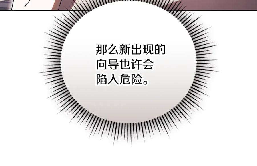 第67话 皇太子的怀疑 第247页