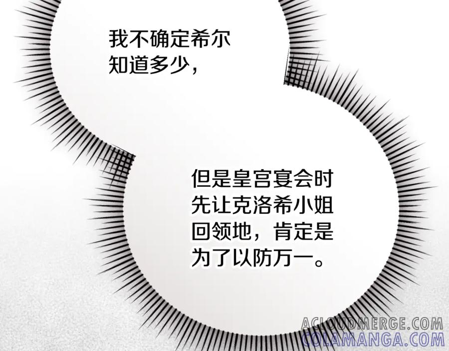 第67话 皇太子的怀疑 第249页