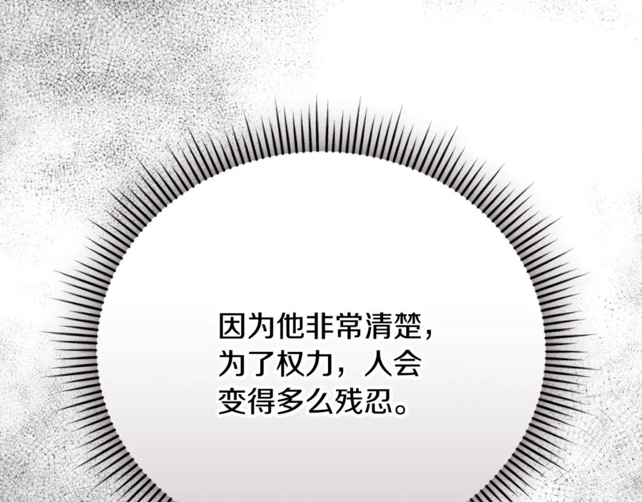 第67话 皇太子的怀疑 第251页