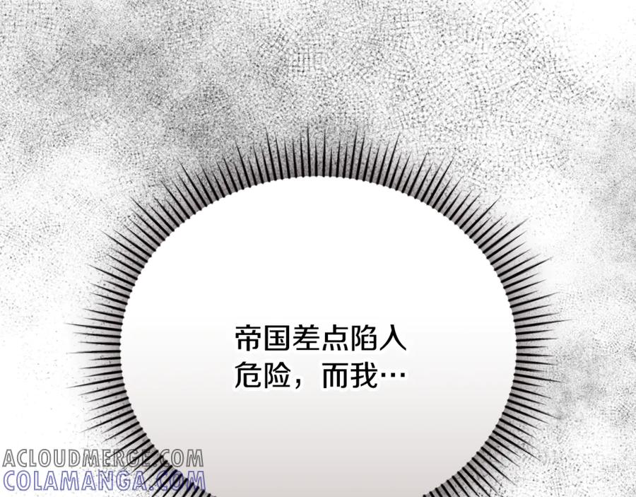 第67话 皇太子的怀疑 第253页