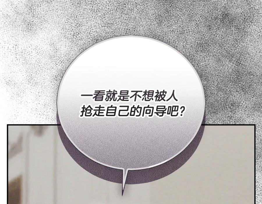 第67话 皇太子的怀疑 第255页
