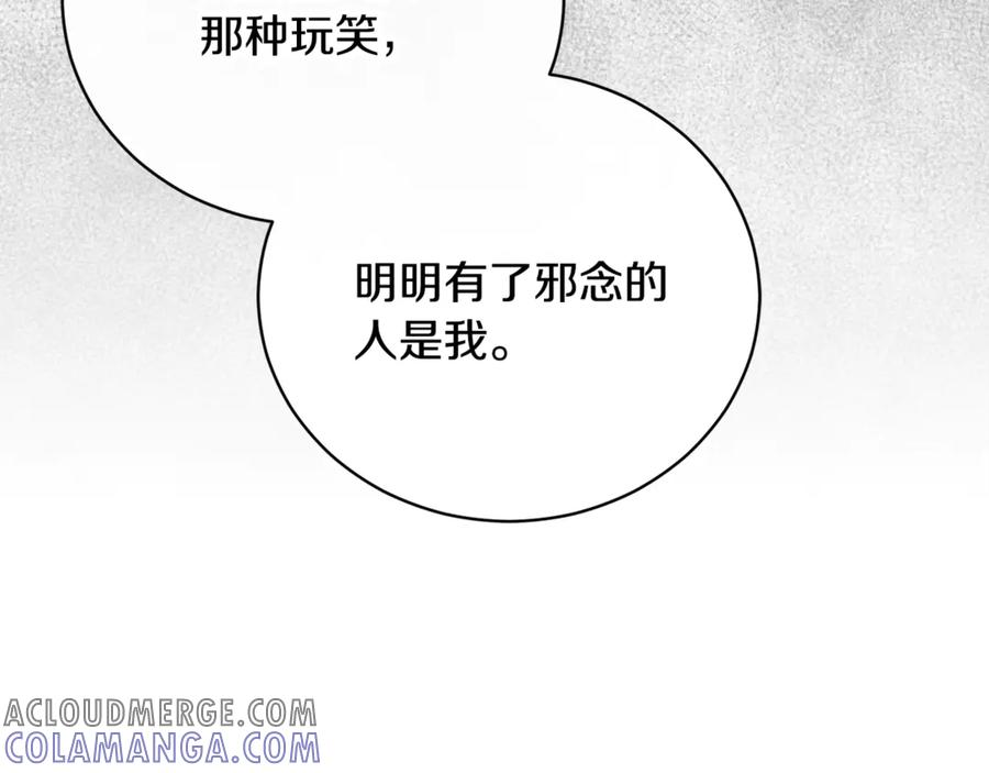 第67话 皇太子的怀疑 第261页