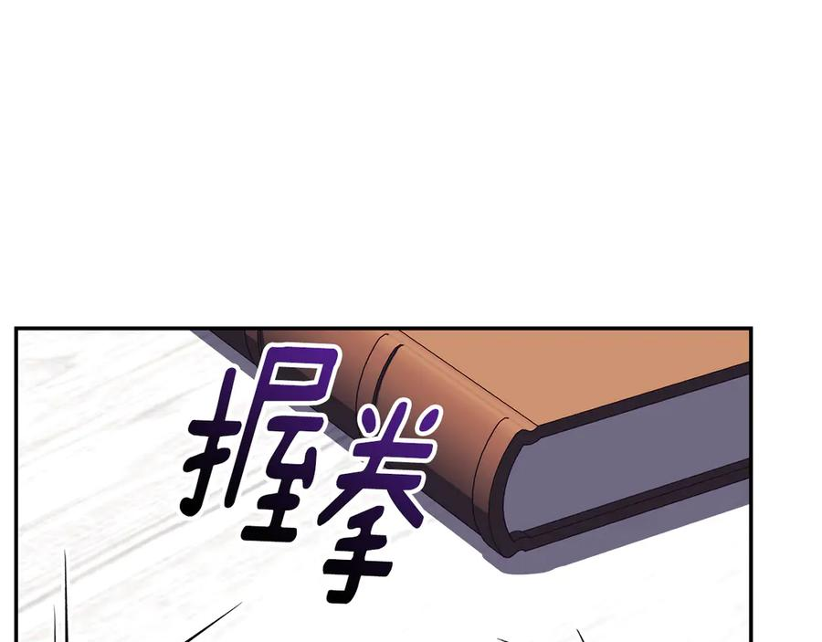 第67话 皇太子的怀疑 第263页