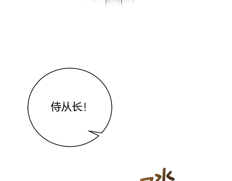 第67话 皇太子的怀疑 第266页
