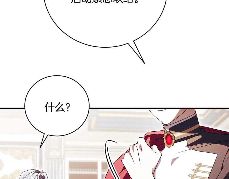 第67话 皇太子的怀疑 第270页