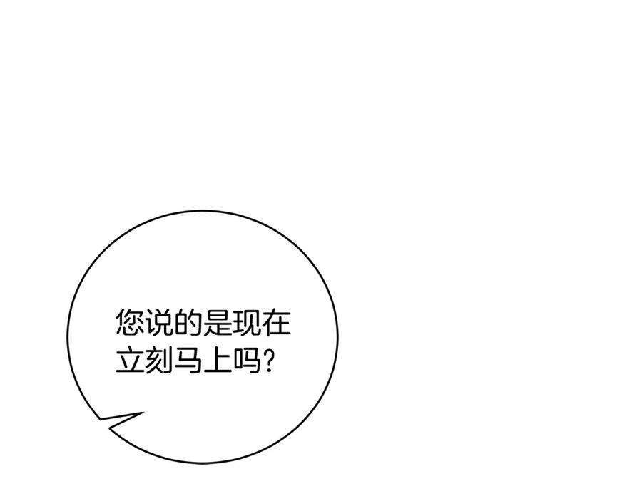第67话 皇太子的怀疑 第272页