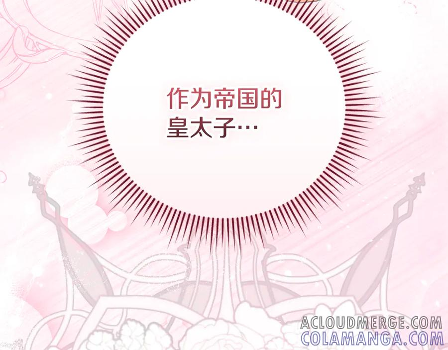 第67话 皇太子的怀疑 第277页