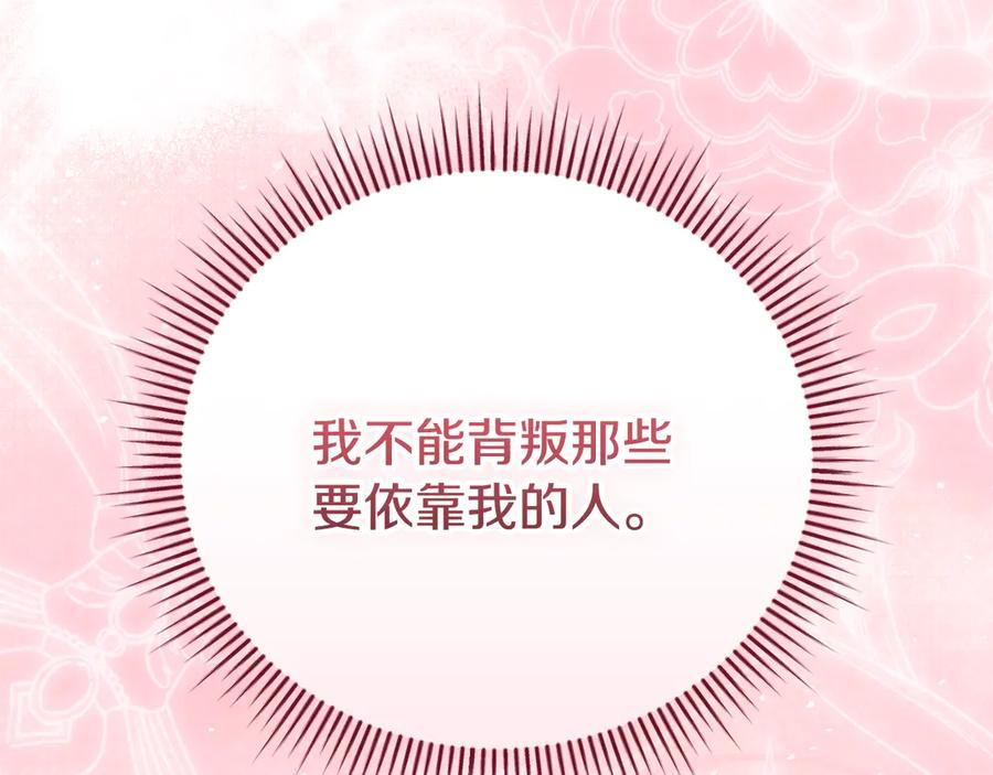 第67话 皇太子的怀疑 第283页