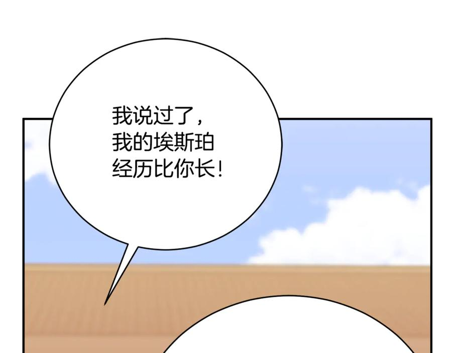 第68话 建议成立联盟 第15页
