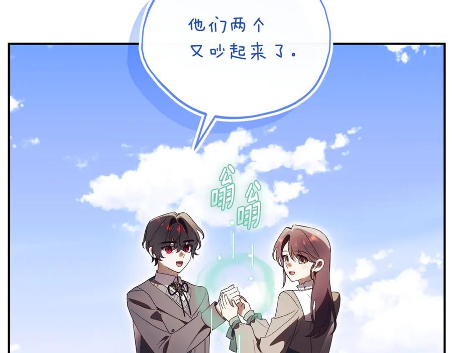 第68话 建议成立联盟 第20页