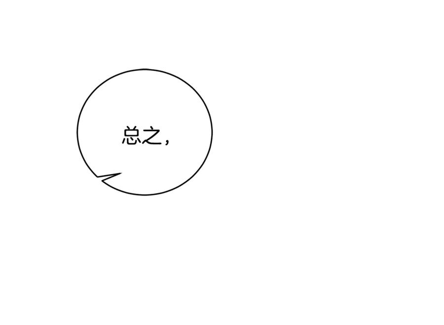 第68话 建议成立联盟 第23页