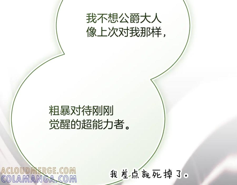 第68话 建议成立联盟 第25页