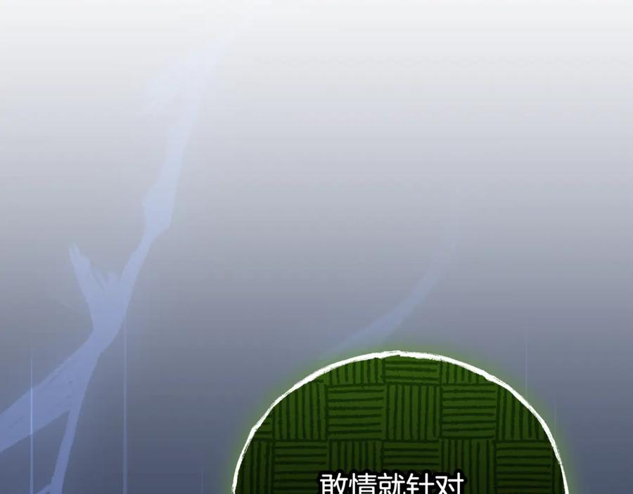 第68话 建议成立联盟 第31页