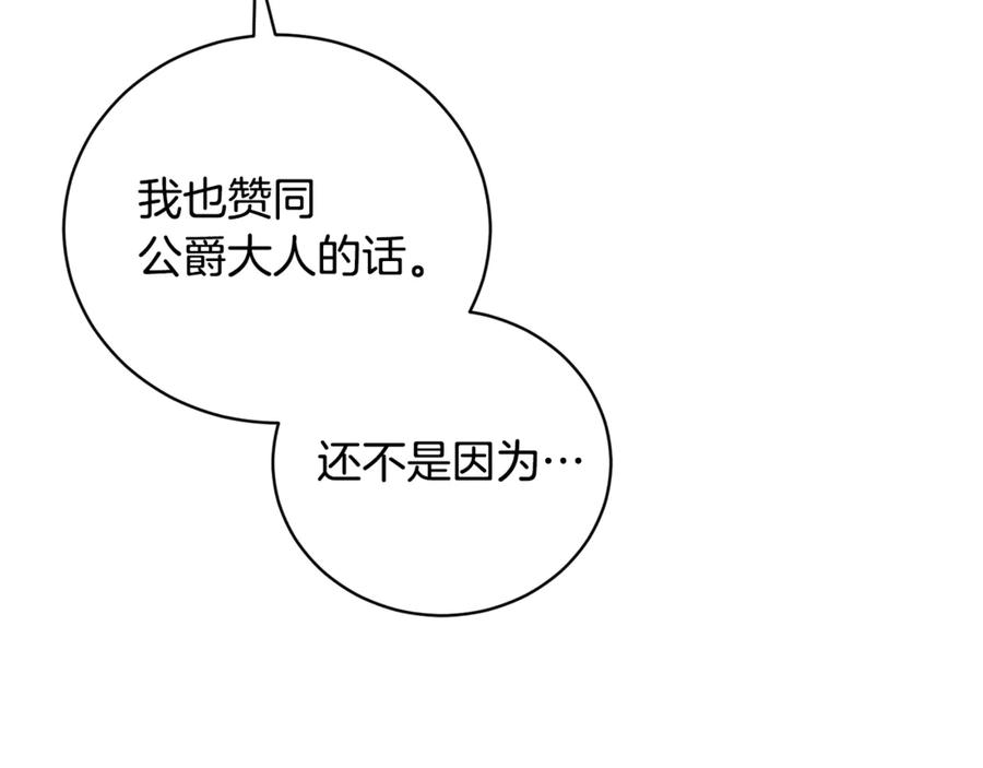 第68话 建议成立联盟 第66页