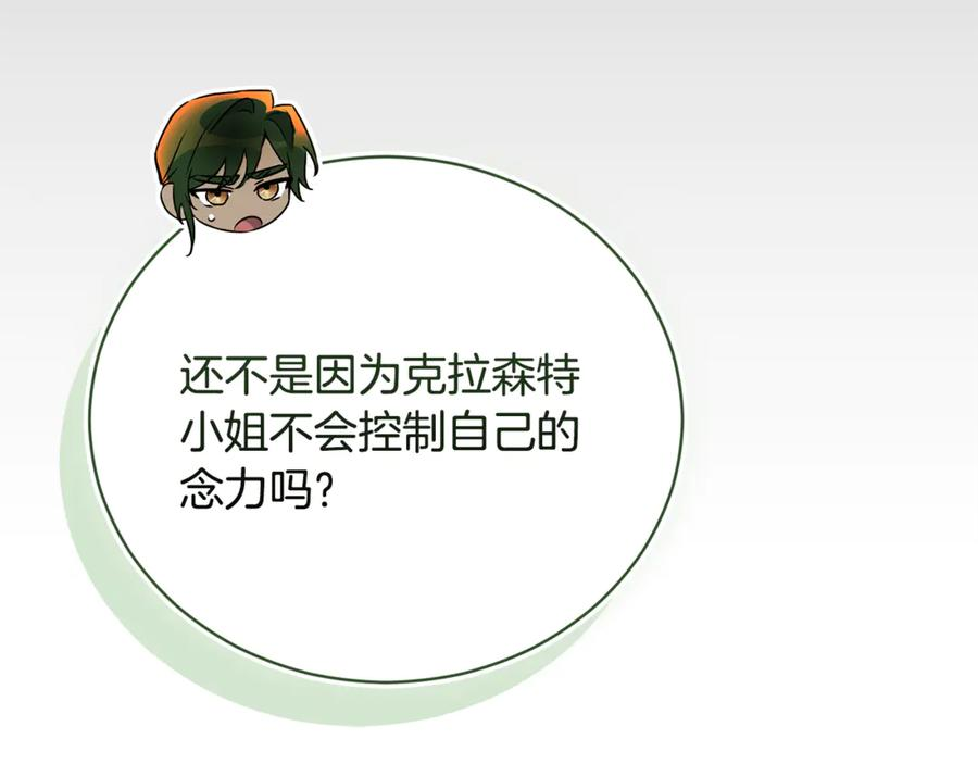 第68话 建议成立联盟 第74页