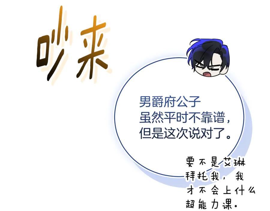 第68话 建议成立联盟 第75页