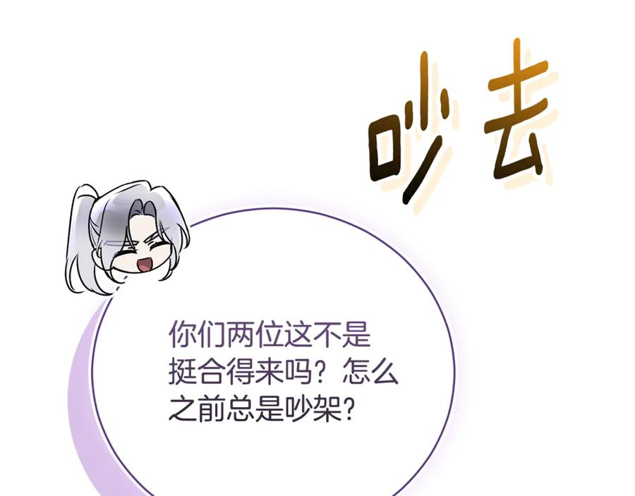 第68话 建议成立联盟 第76页