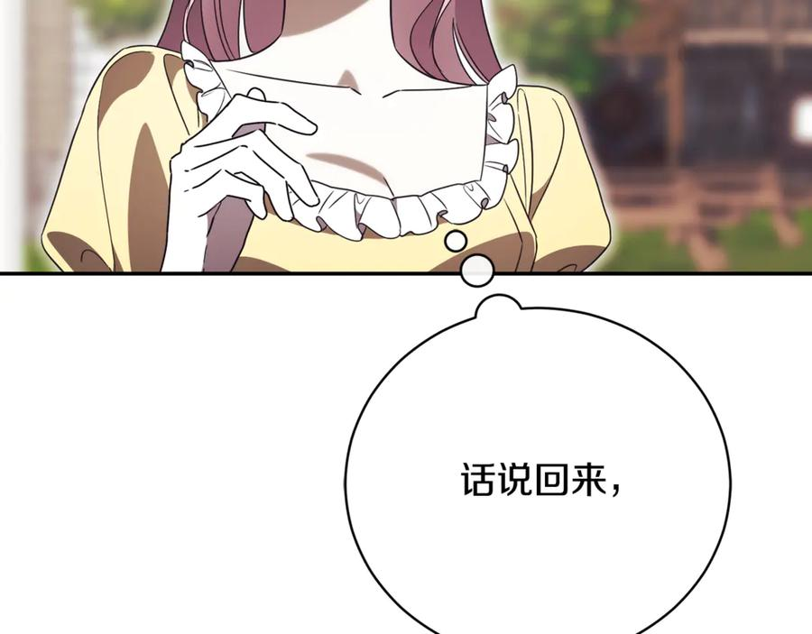 第68话 建议成立联盟 第79页