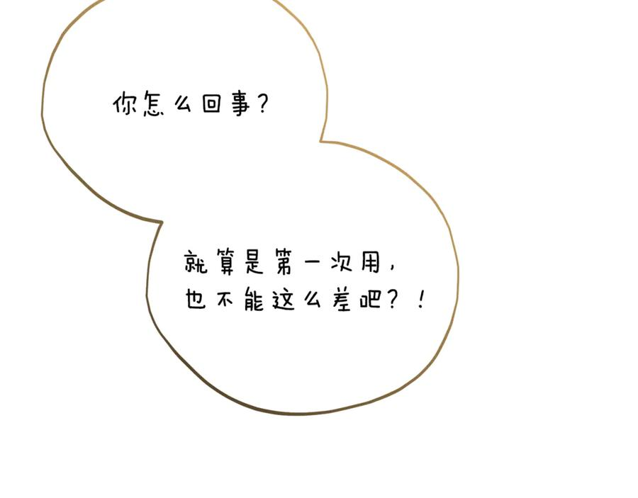 第68话 建议成立联盟 第83页