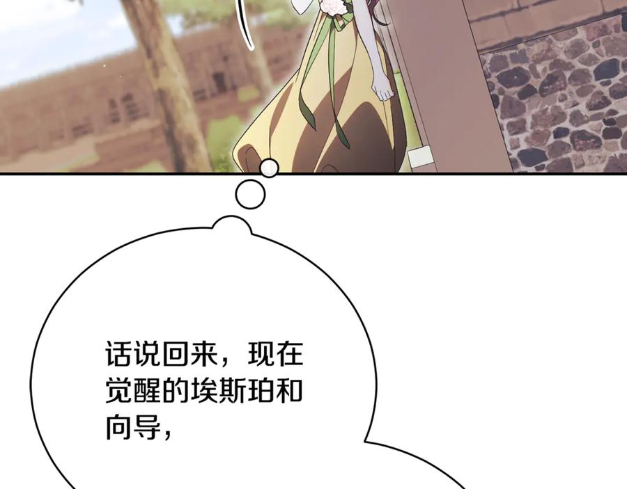 第68话 建议成立联盟 第96页