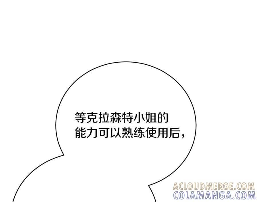 第68话 建议成立联盟 第105页
