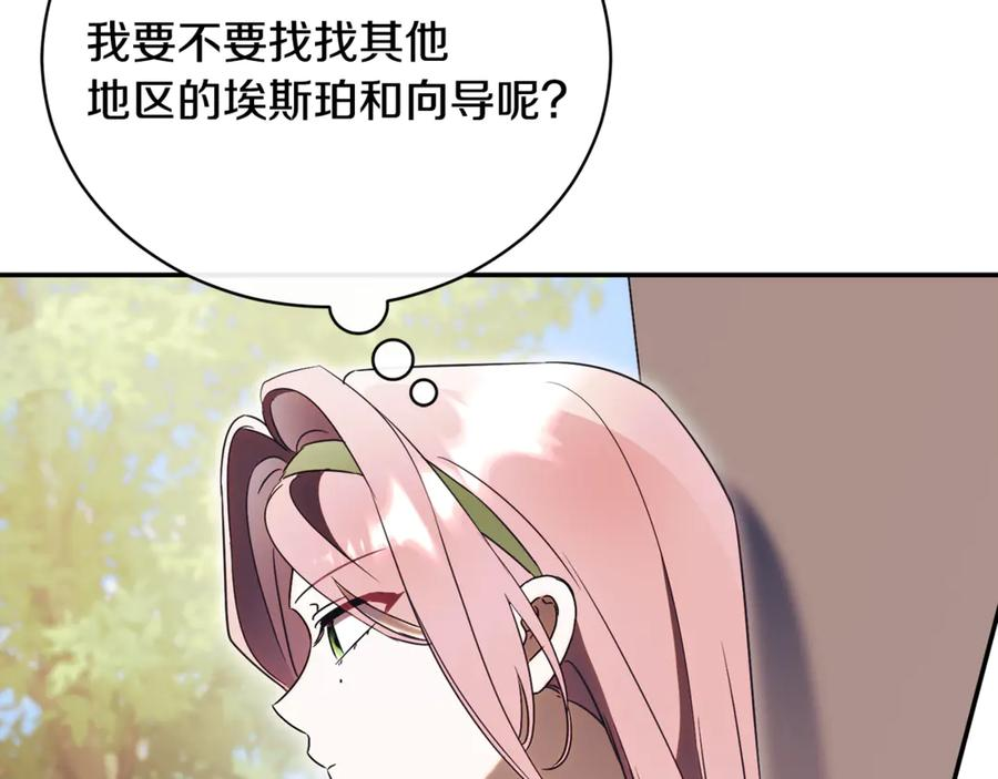 第68话 建议成立联盟 第106页