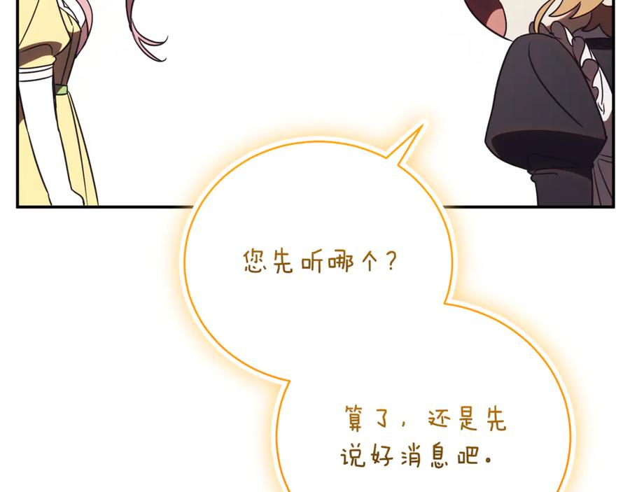 第68话 建议成立联盟 第116页