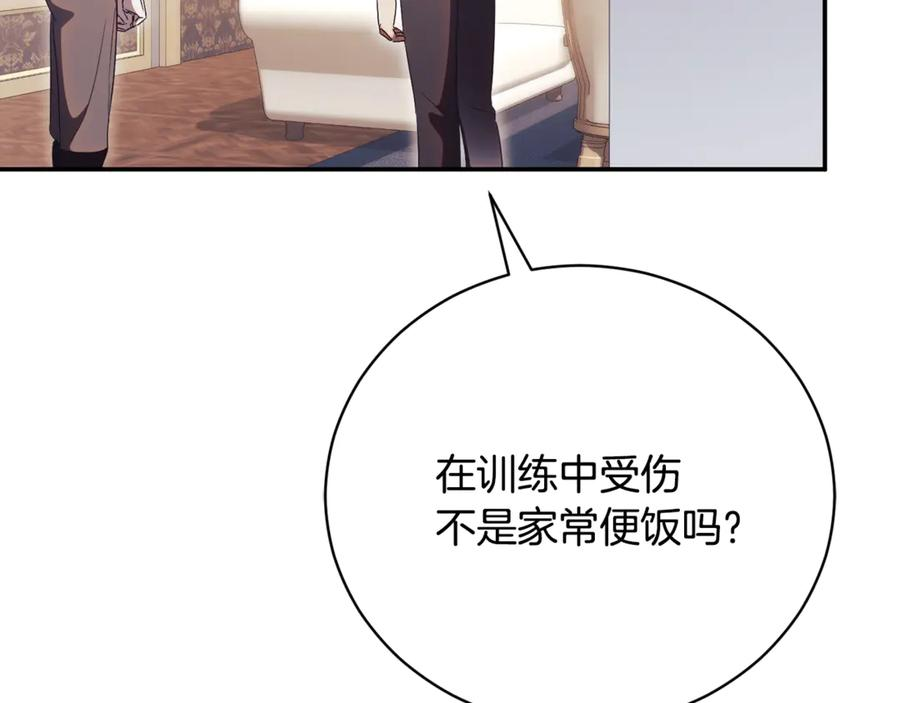 第68话 建议成立联盟 第138页