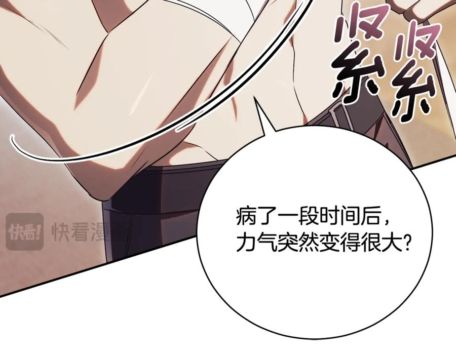第68话 建议成立联盟 第143页