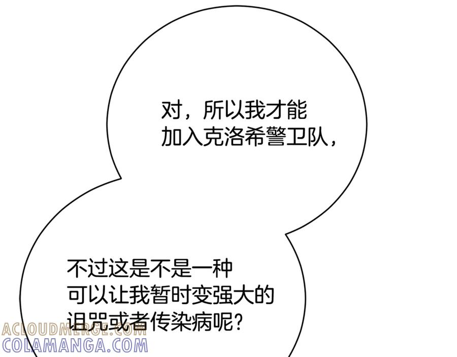 第68话 建议成立联盟 第145页