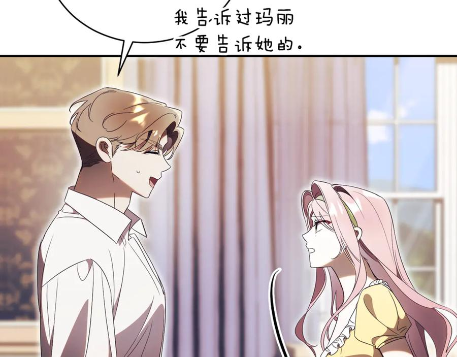 第68话 建议成立联盟 第164页