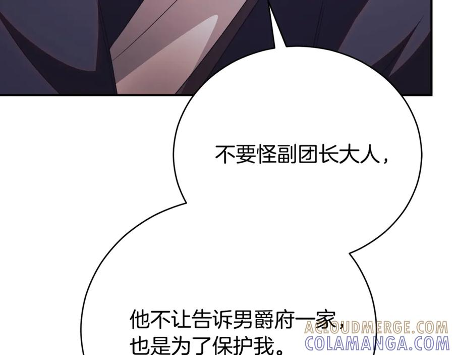 第68话 建议成立联盟 第173页