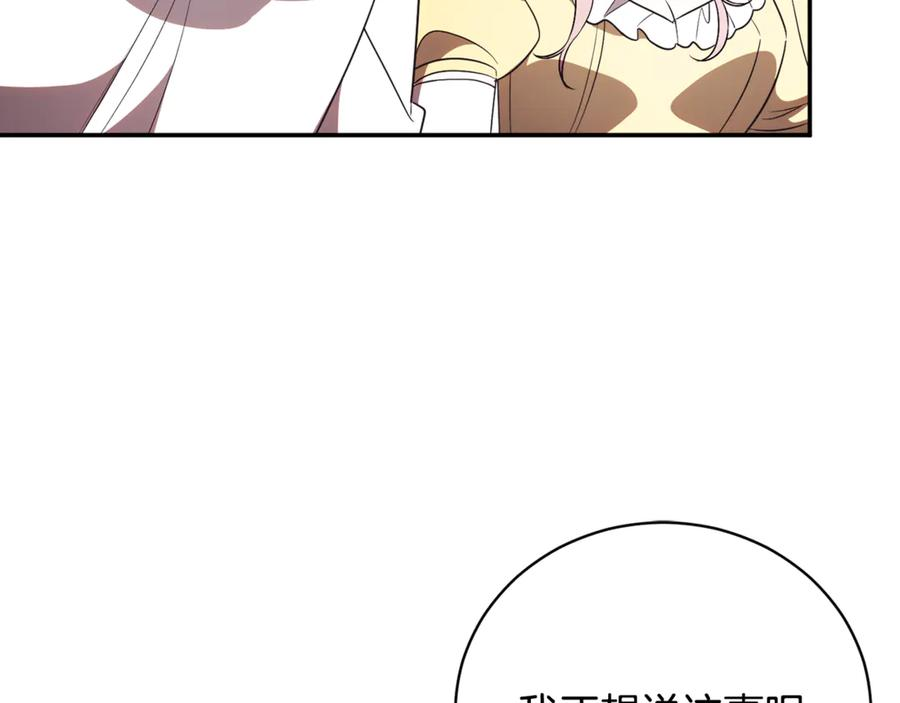 第68话 建议成立联盟 第214页