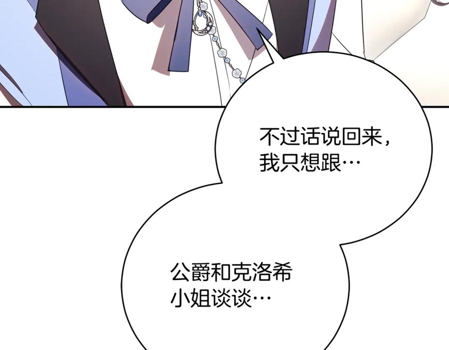 第68话 建议成立联盟 第216页