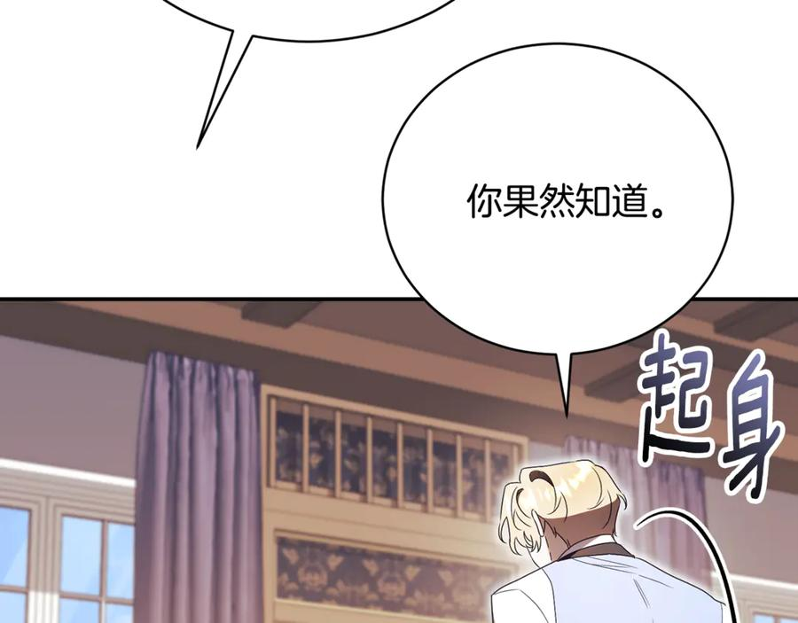 第68话 建议成立联盟 第239页
