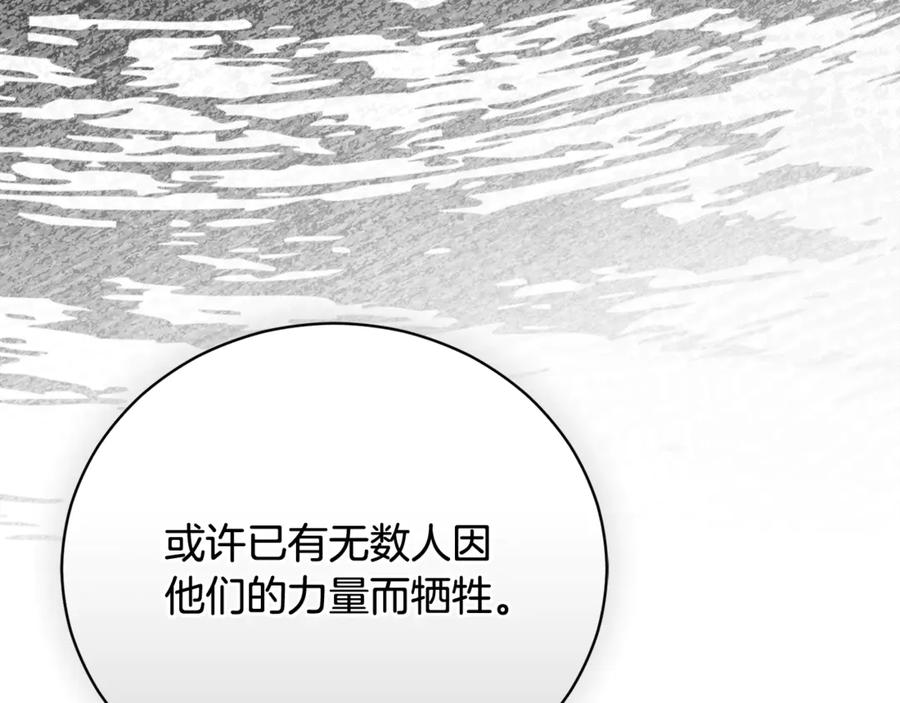 第68话 建议成立联盟 第255页
