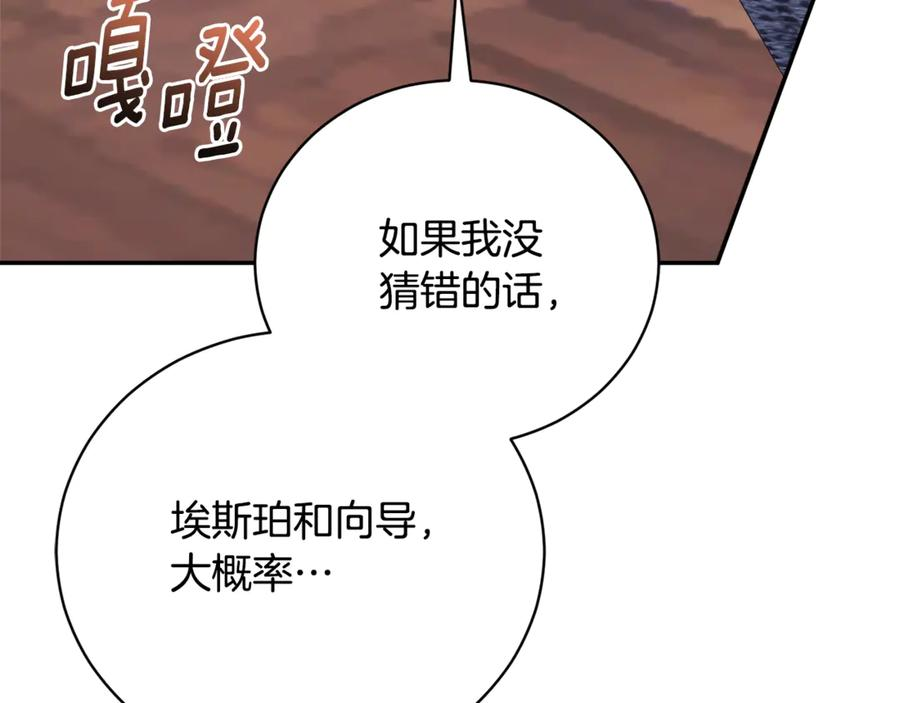 第69话 更多的能力者觉醒 第18页