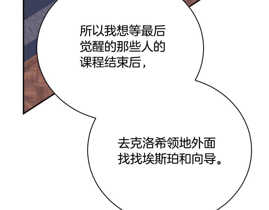 第69话 更多的能力者觉醒 第31页
