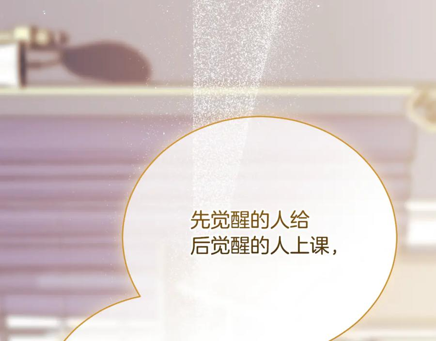 第69话 更多的能力者觉醒 第35页
