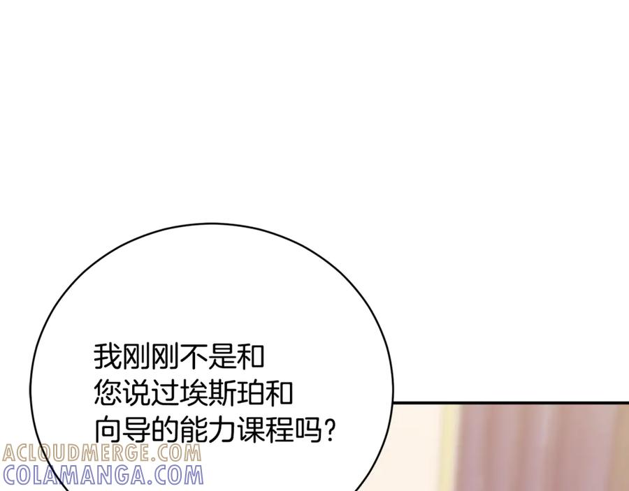 第69话 更多的能力者觉醒 第97页