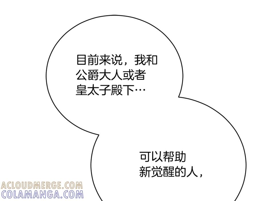 第69话 更多的能力者觉醒 第101页