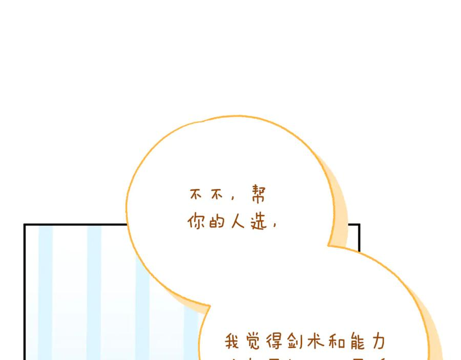 第69话 更多的能力者觉醒 第138页