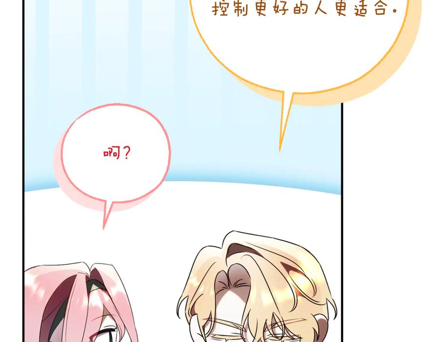 第69话 更多的能力者觉醒 第139页
