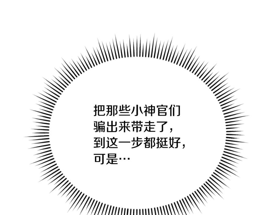 第69话 更多的能力者觉醒 第247页